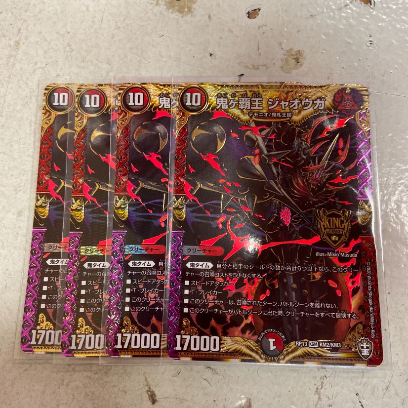 ジャオウガ　4枚　即日発送