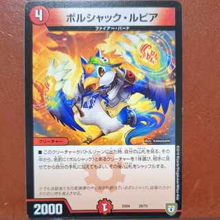 etf3058セット割引　ボルシャック・ルピア 28/75