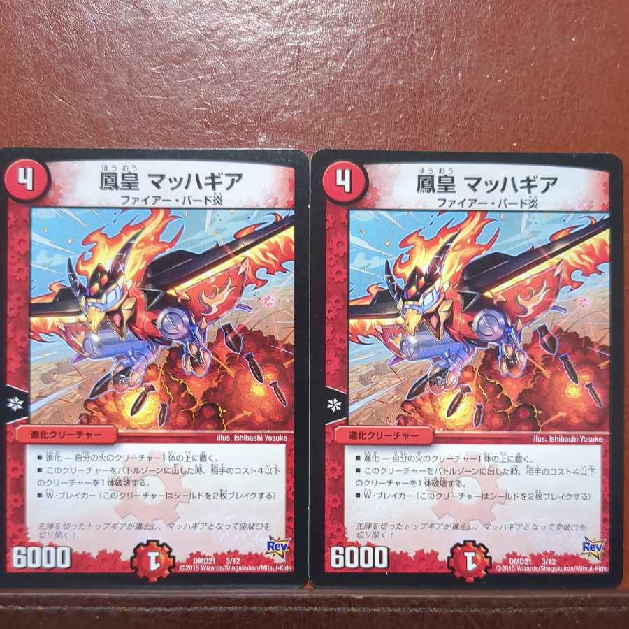 etf3061セット割引 鳳皇 マッハギア 3/12