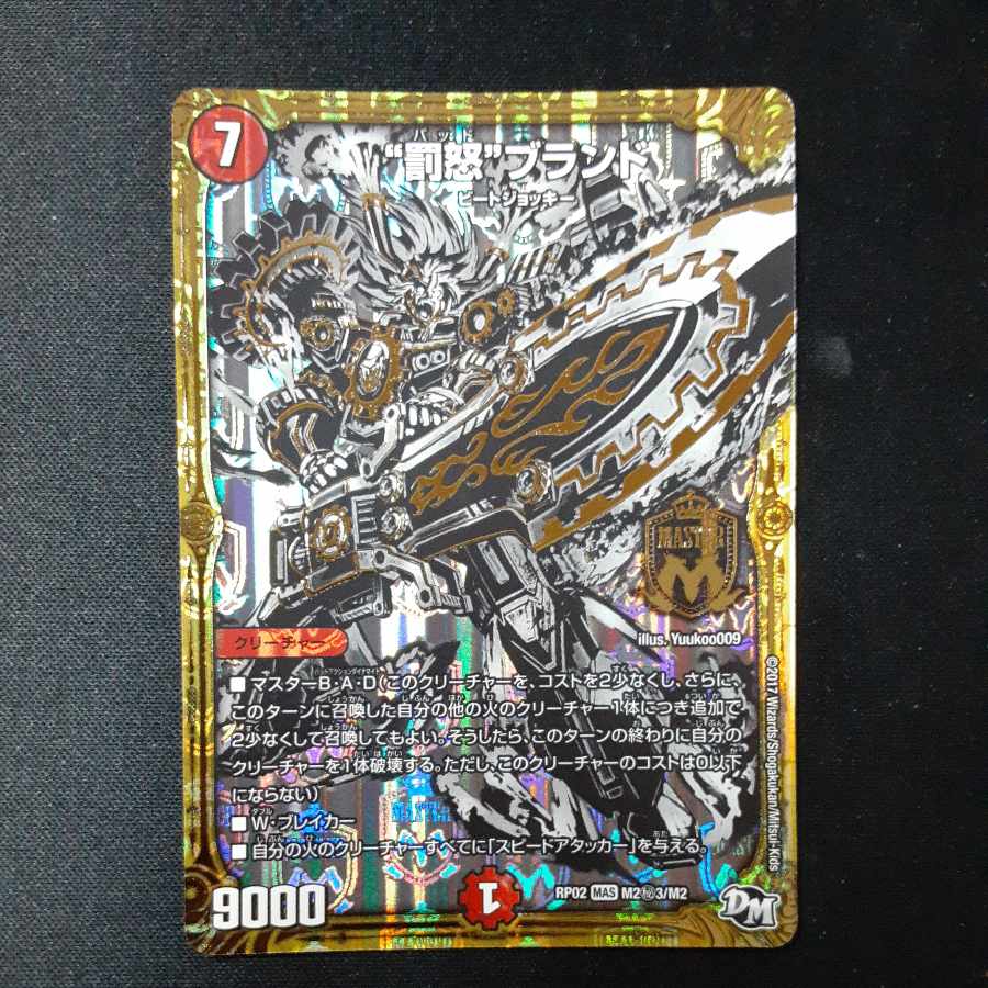 Punishment brand SE M2(Secret)3/M2