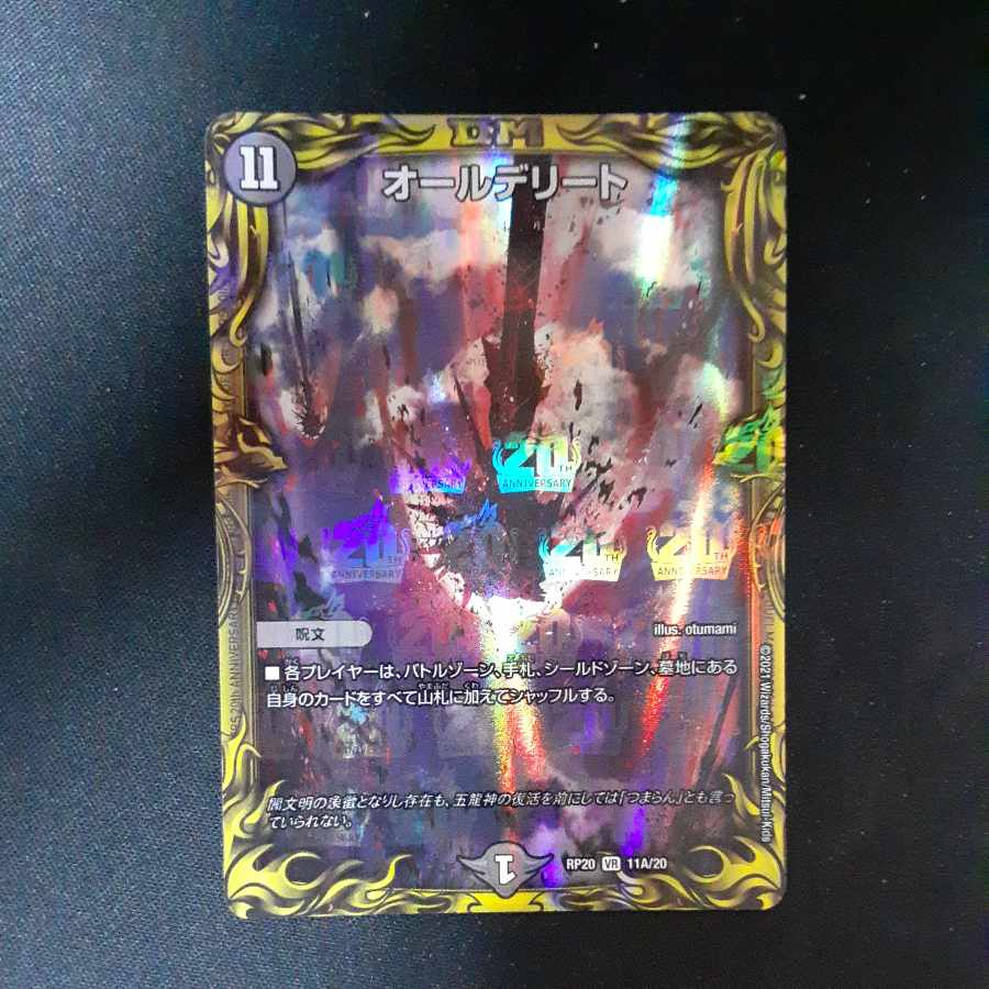 All Delight (20th Rare Spec.) VR 11A/20