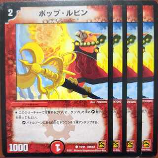 ポップ・ルビン