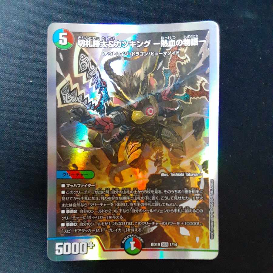 Katsuta Kirifuda & Katsu King -Story of Hot Blood- DSR 1/14