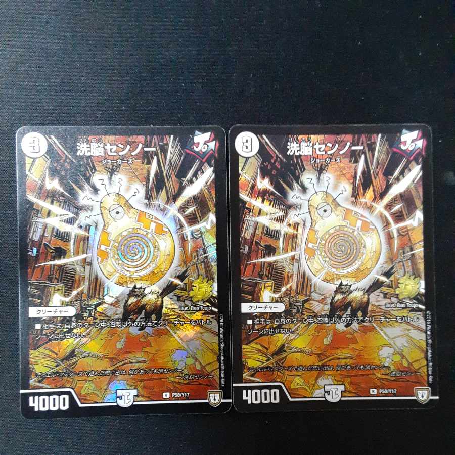 洗脳センノー R-foil P58/Y17 1枚