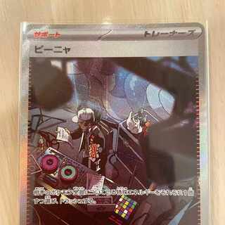 ピーニャ SAR[SV2P 096/071]