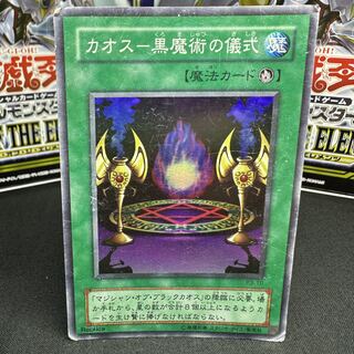 カオス-黒魔術の儀式 スーパーレア 10