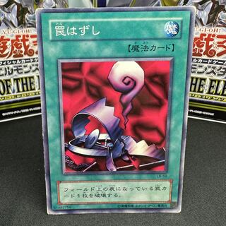 罠はずし ノーマル LB-59