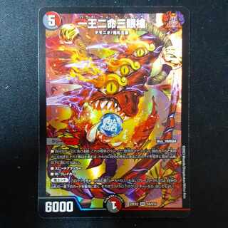 One King Two Lives Three Eyes Spear SR S9/S15