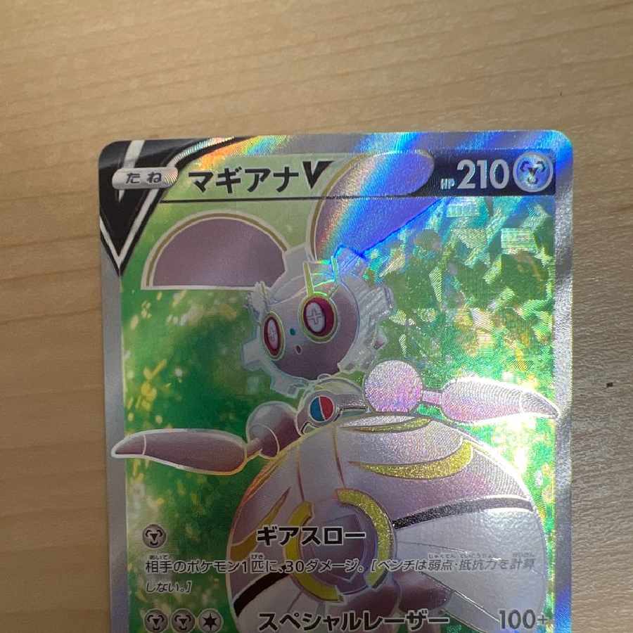 マギアナV SR 1枚