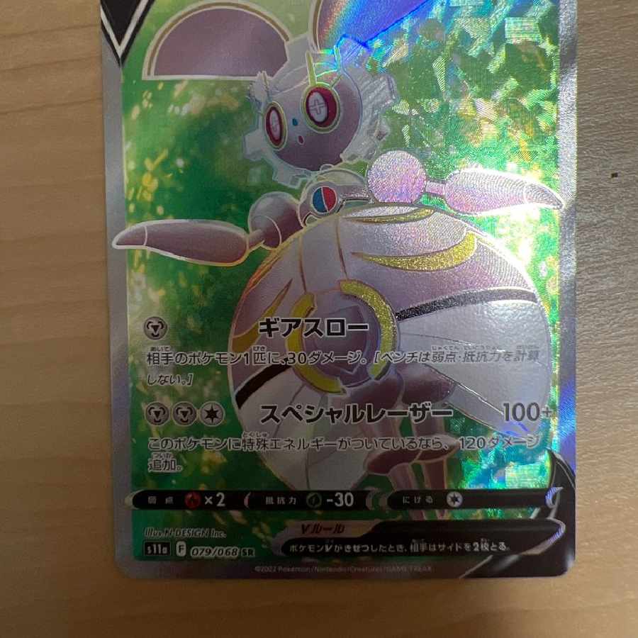 マギアナV SR 1枚