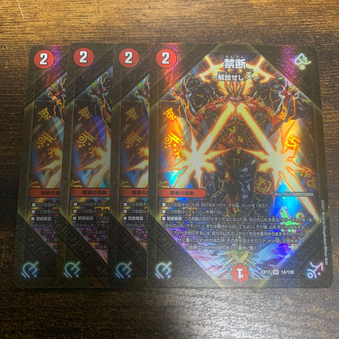 Forbidden -Liberate X- SR 14/138