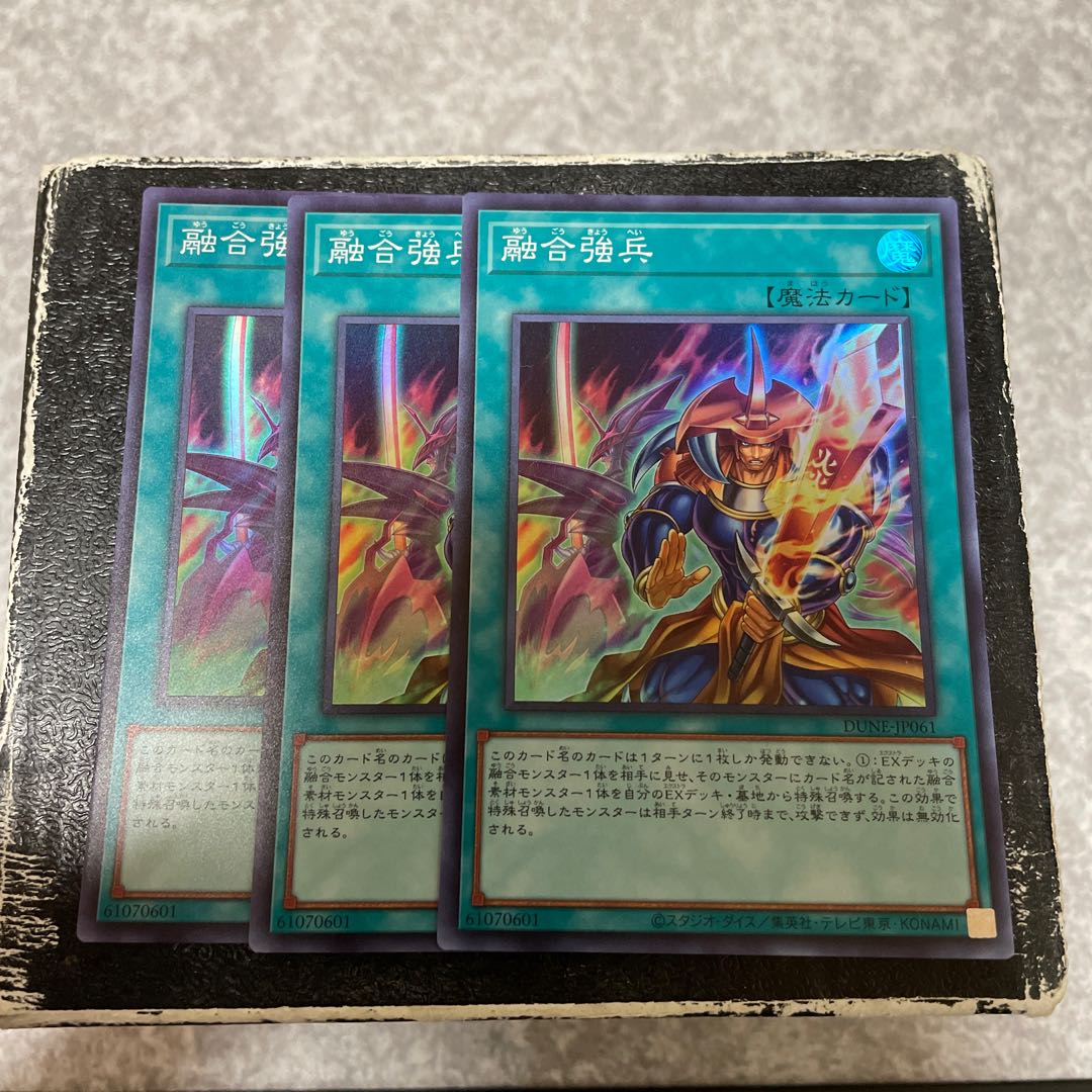 融合強兵 スーパーレア3枚