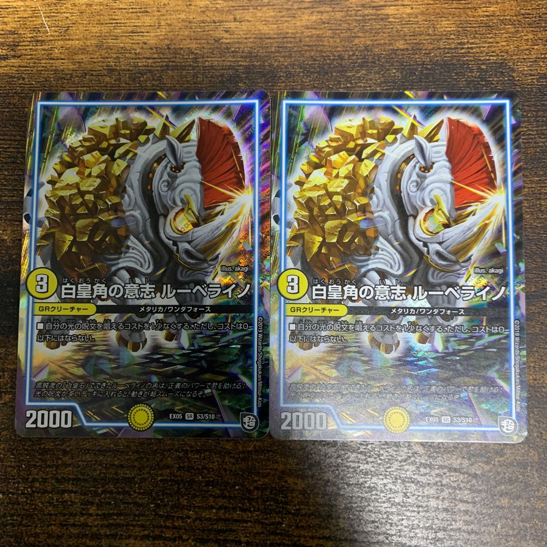 The Will of the White Emperor's Horn Rubellino SR S3/S10