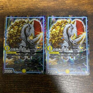 The Will of the White Emperor's Horn Rubellino SR S3/S10