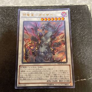 Evil Dragon Star - Gaither Ultra Rare JP051