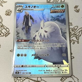 ユキノオー CHR 185/184