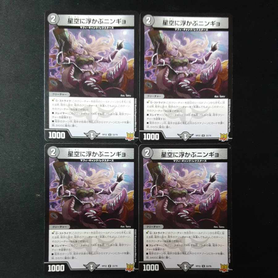 Ningyo in the starry sky U 33/76