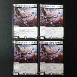 Ningyo in the starry sky U 33/76