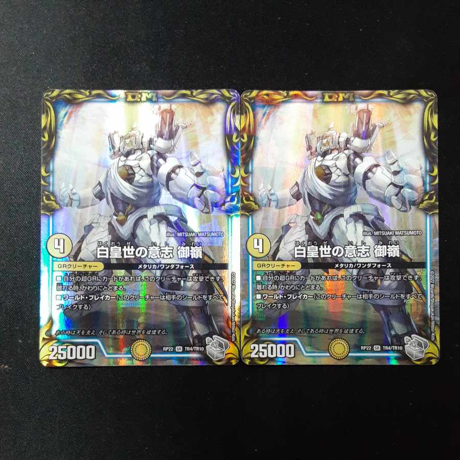 The Will of the White Emperor: Mikamine (20th Silver Treasure) SR TR4/10