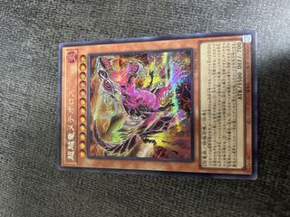 超越竜メテオロス　シークレットレア　1枚