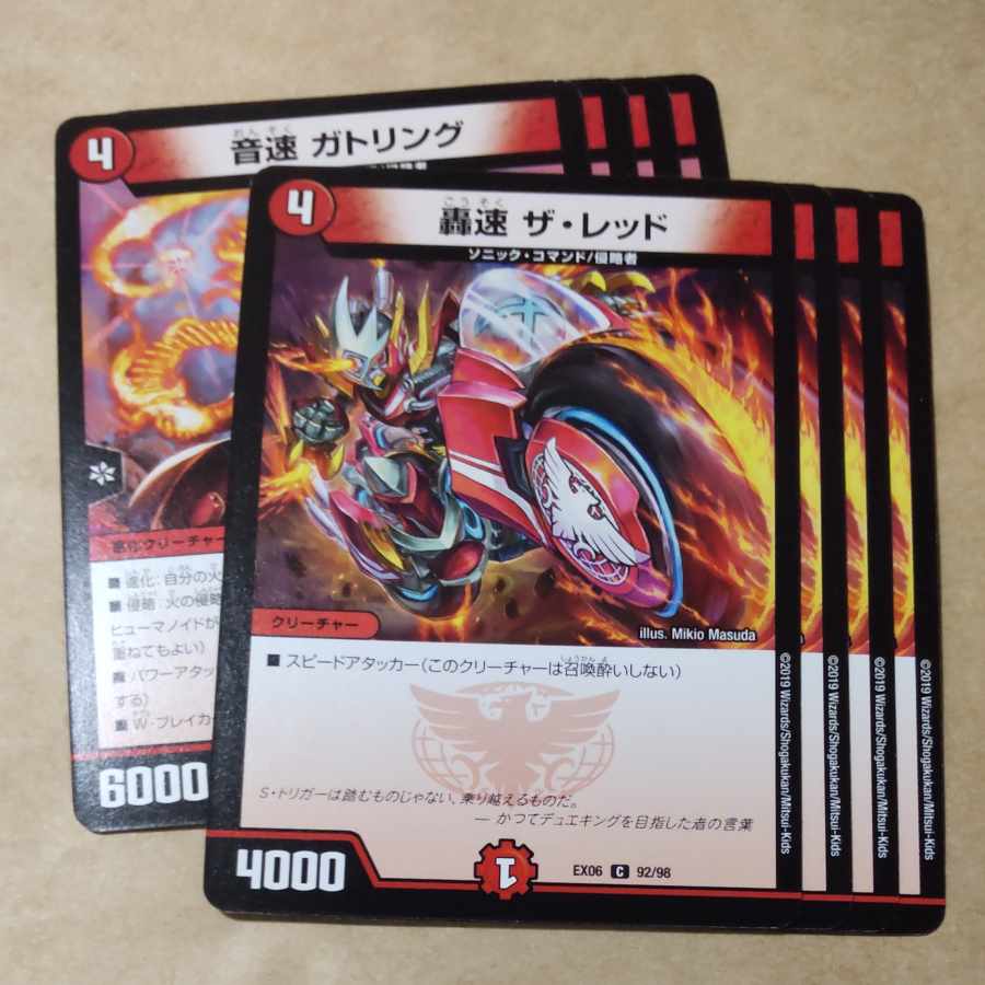 Roaring Speed The Red, Sound Speed Gatling