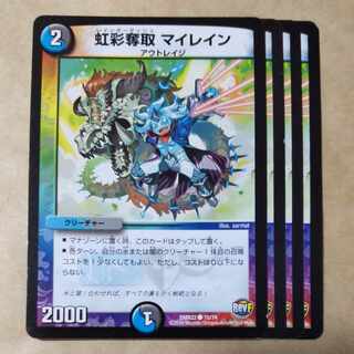 虹彩奪取 マイレイン C 70/74 1枚