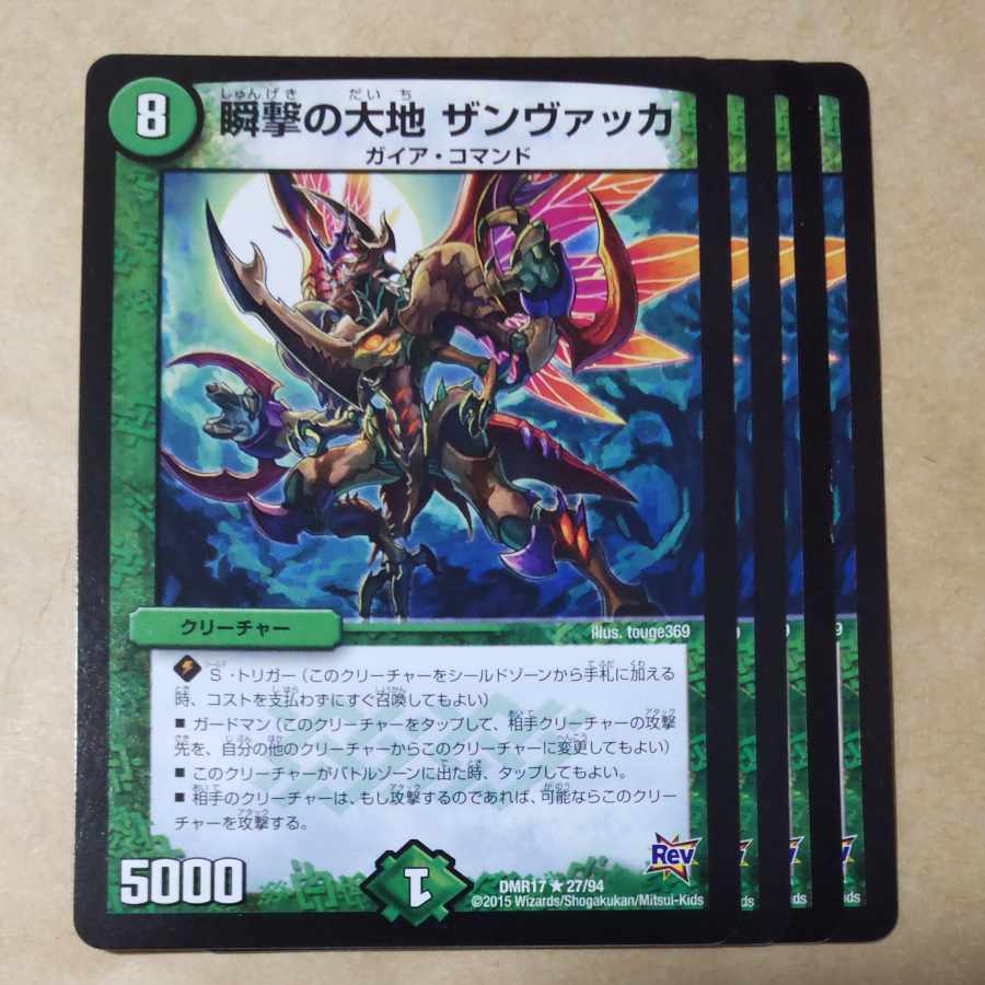 瞬撃の大地 ザンヴァッカ R 27/94