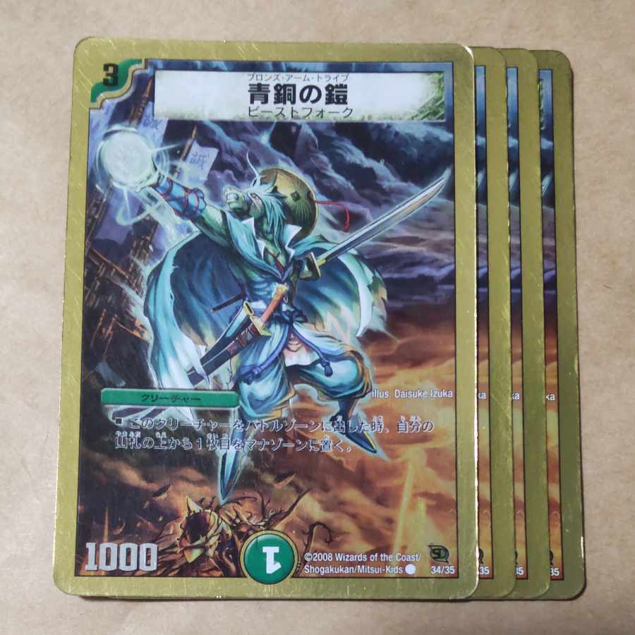 Bronze-Arm Tribe (Superdeck spec.) C-foil 34/35