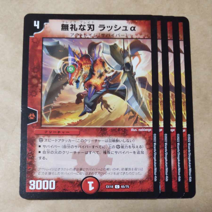 Rude Blade Rush Alpha C 65/75