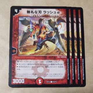 Rude Blade Rush Alpha C 65/75