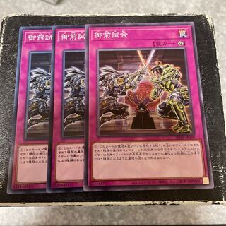 御前試合 ノーマル3枚