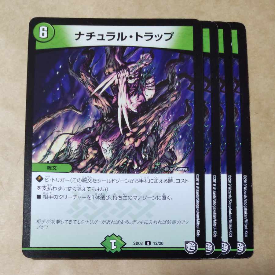 ナチュラル・トラップ R 12/20 1枚