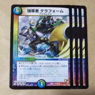 強奪者 テラフォーム U 32/55 1枚