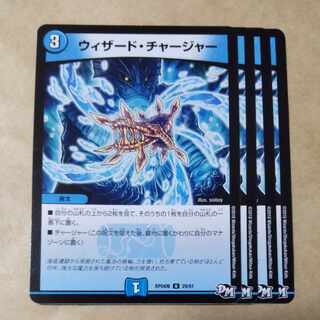 Wizard Charger U 29/61