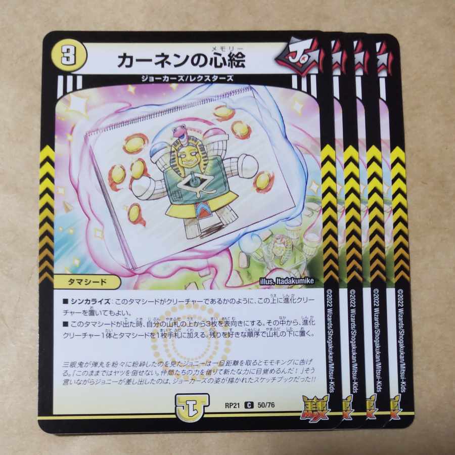 カーネンの心絵 C 50/76