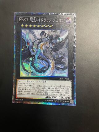 Number 97: Draglubion Collector's Rare JP033