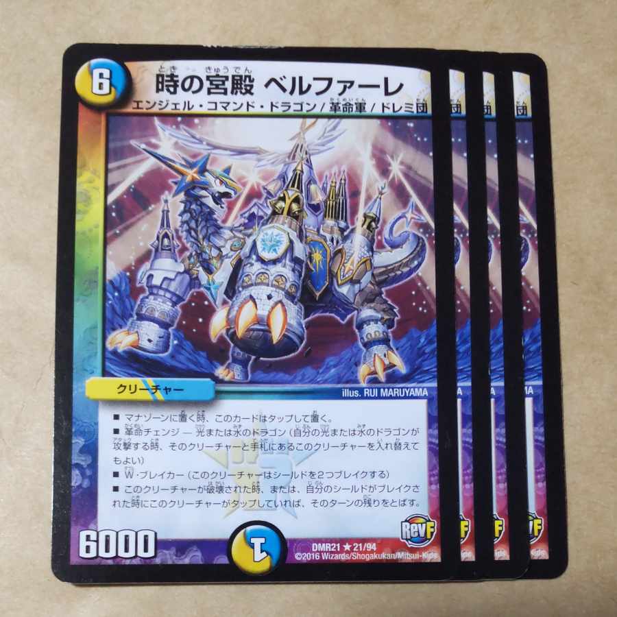 時の宮殿 ベルファーレ R 21/94 1枚