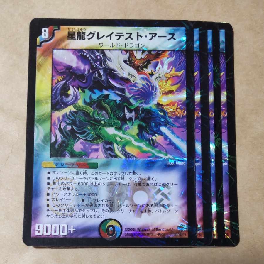 Hoshiryuu Greatest Earth 3D/3D/Y6