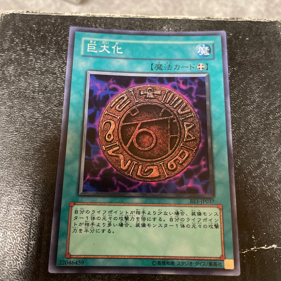 Giant Growth Super Rare