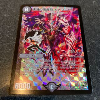 壊滅の悪魔龍　カナシミドミノ