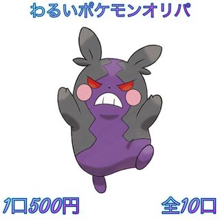 Sold Out [Opt type] Bad Pokémon OLIPA