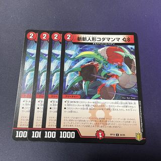 斬斬人形コダマンマGS C 84/95