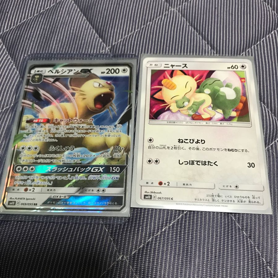 ペルシアンGXRR進化セット