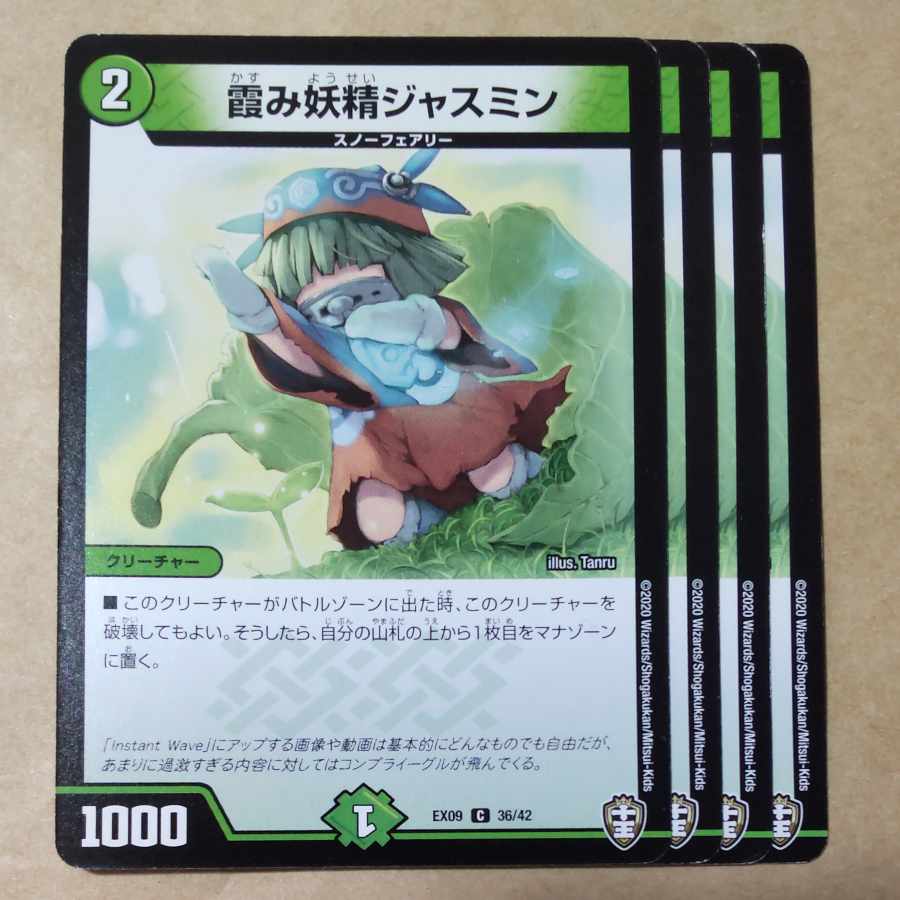 霞み妖精ジャスミン C 36/42