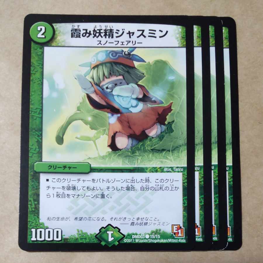 霞み妖精ジャスミン C 15/15