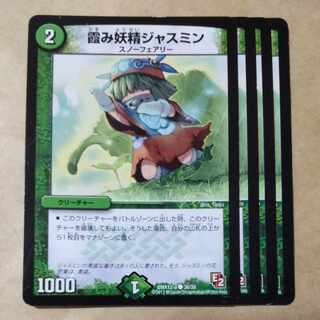 霞み妖精ジャスミン C 36/38　傷あり