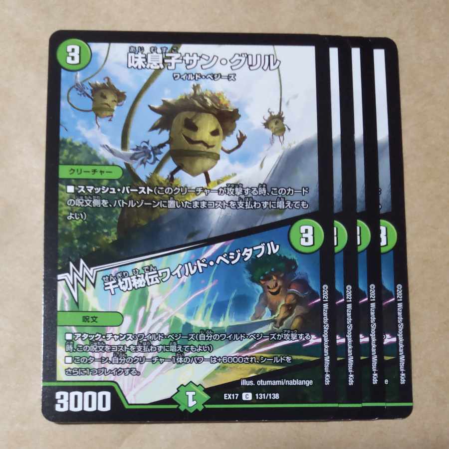 Aji Son Sun Grill｜Shredded Secret Wild Vegetables C 131/138