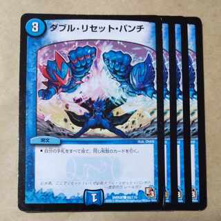 ダブル・リセット・パンチ C 85/110 1枚