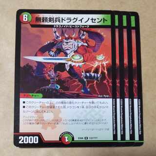 Mutual Reliance Swordsman Drag Innocent R 137/?????