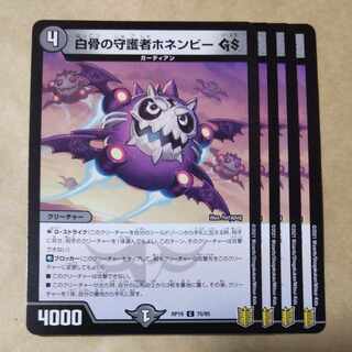 Honenby GS C 75/95, Guardian of White Bones